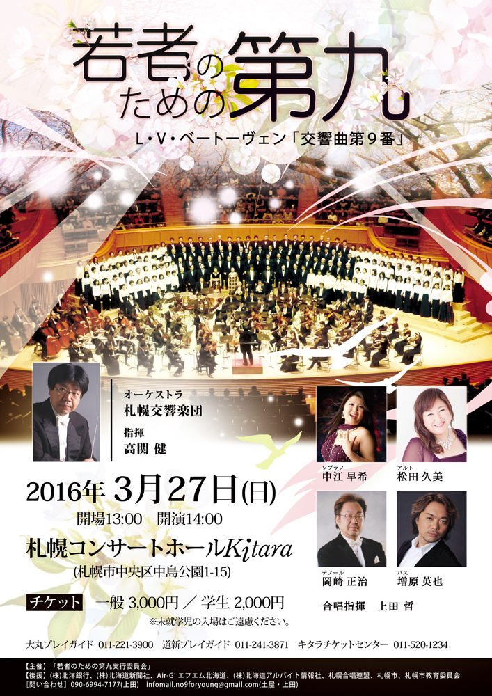 新しい 札幌交響楽団第九演奏会チケット 12 12 S席2枚 札響の第九 国内アーティスト Hlt No