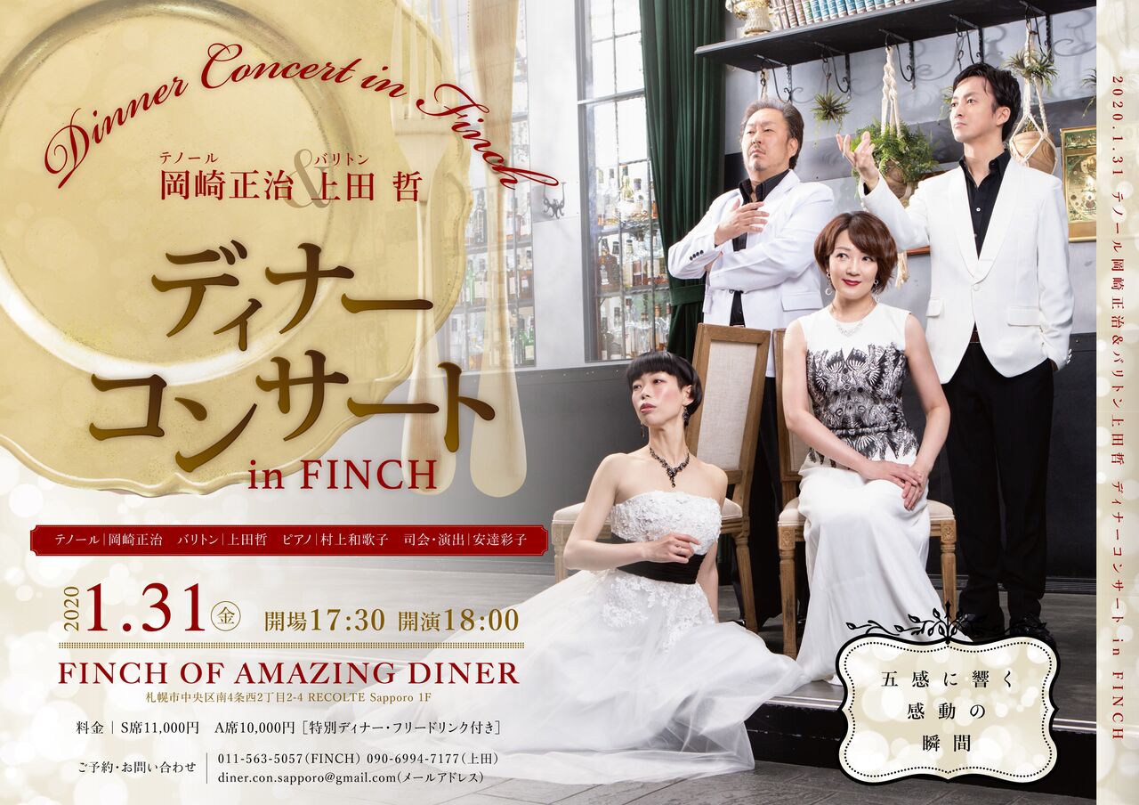岡崎正治 上田哲ディナーコンサート In Finch 快適 音楽生活 上田哲のblog