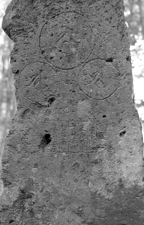 茶屋ノ森明神自然石塔婆 (2)