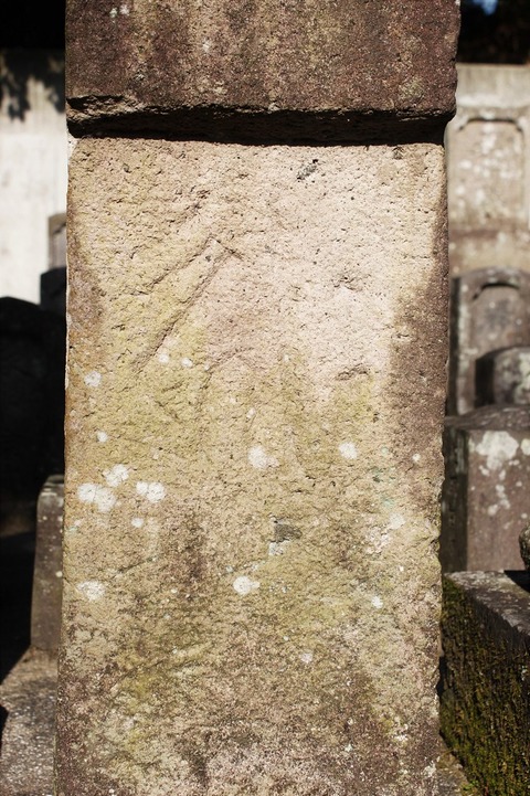 2020.01.09.長村家墓地梵字キリーク碑伝形板碑 (3)