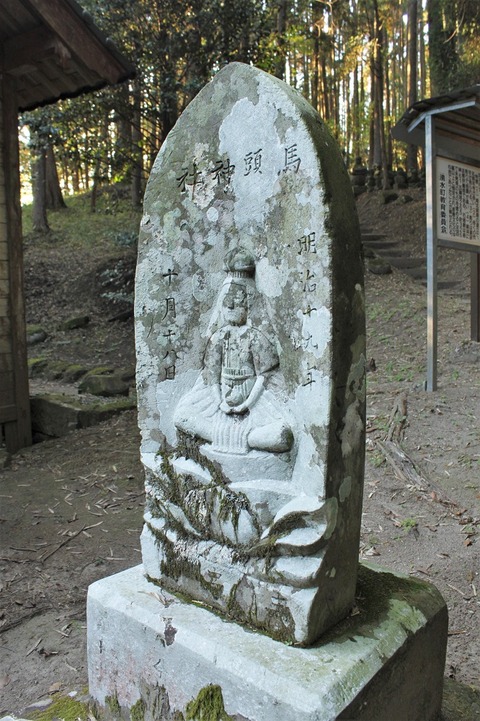 稲葉崎馬頭観音石仏明治十九年 (3)