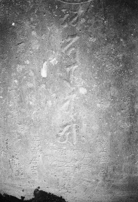 熊本県山鹿市大宮神社円相自然石塔婆 (5)