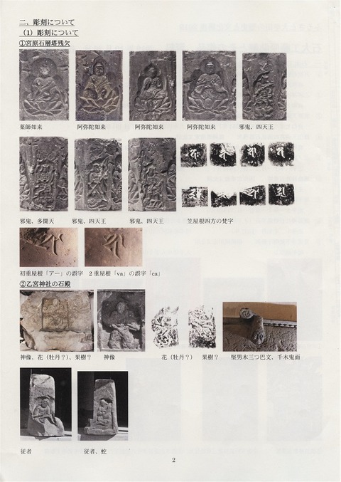 2019.10.26.石大工藤原助継とその作品レジメ (3)