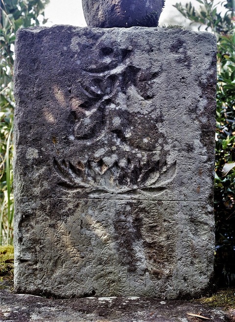 古城不明石塔残欠正嘉貮年銘宇城市19810813 (4)