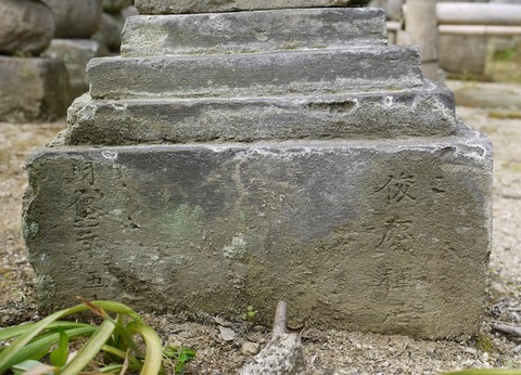 2普光寺石塔群宝篋印塔至徳三年、明徳四年大牟田市大字今山