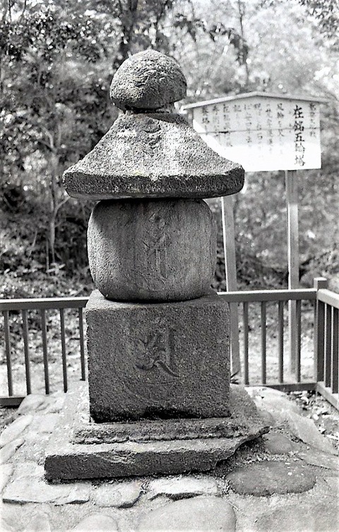 釈尊院五輪塔仁安四年1982100910 (5)