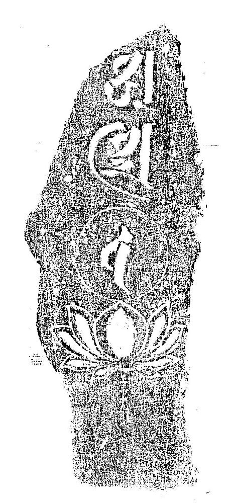 大野薬師堂梵字「アミダ」自然石塔婆正平十九年宇城市19810813 (7)