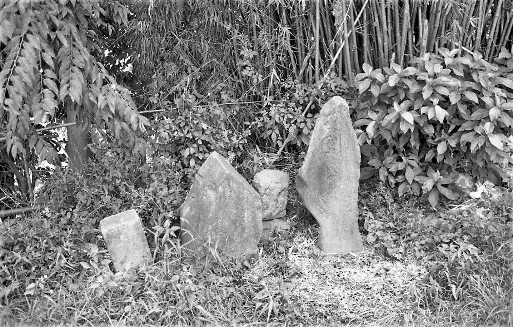 石造美術九州・調査報告大野薬師堂 梵字「アミダ」 自然石塔婆 正平十九年銘 宇城市