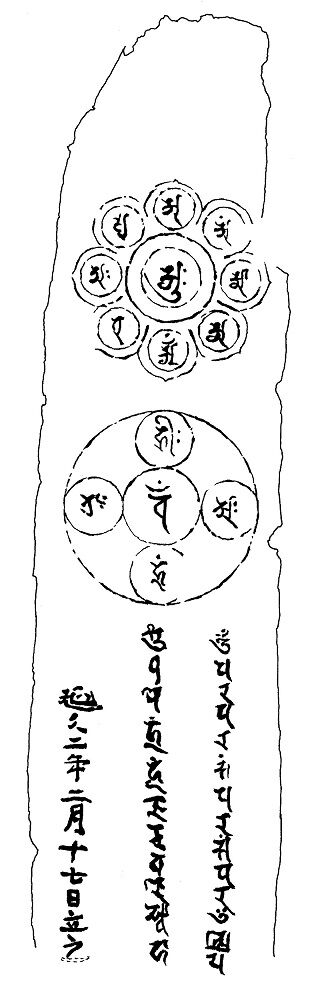 植木観音堂阿弥陀三尊種子自然石塔婆延久二年背面実測図　直方市