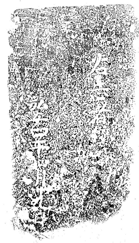 勝福寺墓地五輪塔弘安四年銘拓影19860811