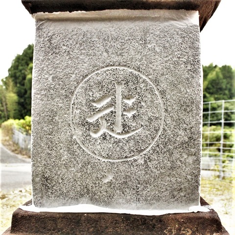 裏田宝篋印塔20200806 (17)