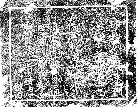 白谷宝篋印塔残欠塔身拓影2