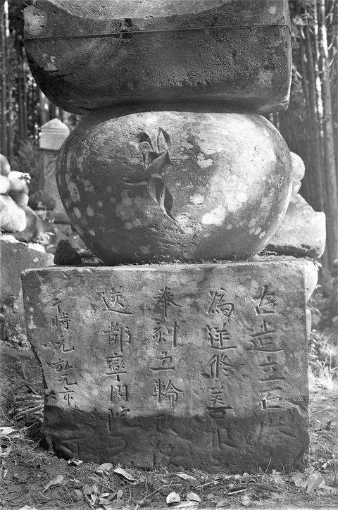 稲葉崎五輪塔元弘元年 (7)