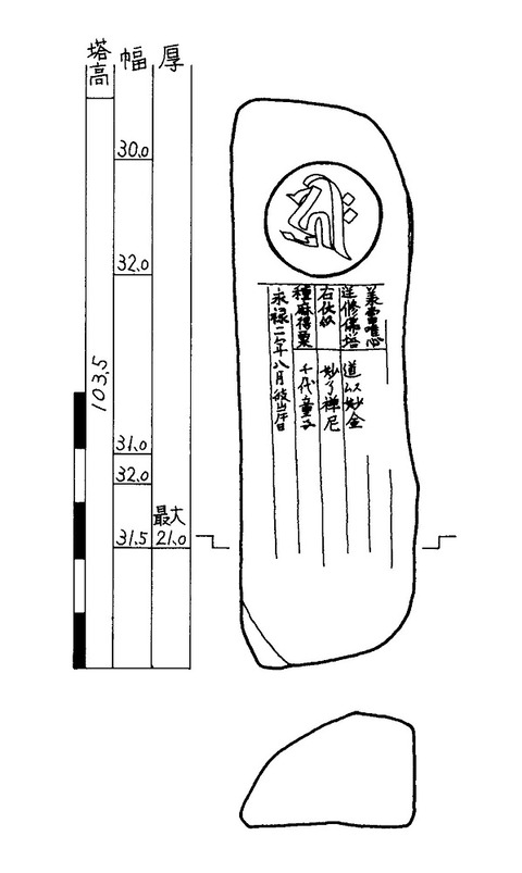 光明寺　梵字「キリーク」　自然石塔婆 永禄二年銘　熊本市南区
