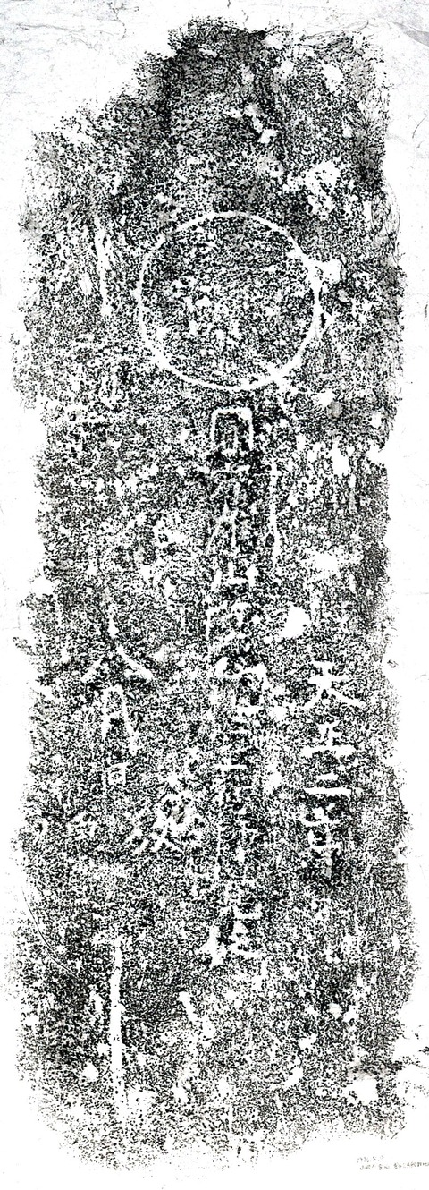 霊仙公民館円相自然石塔婆 (2)