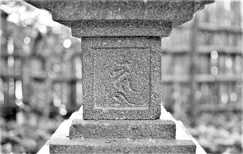 鎌倉市坂間氏宝篋印塔文保元年 (11)