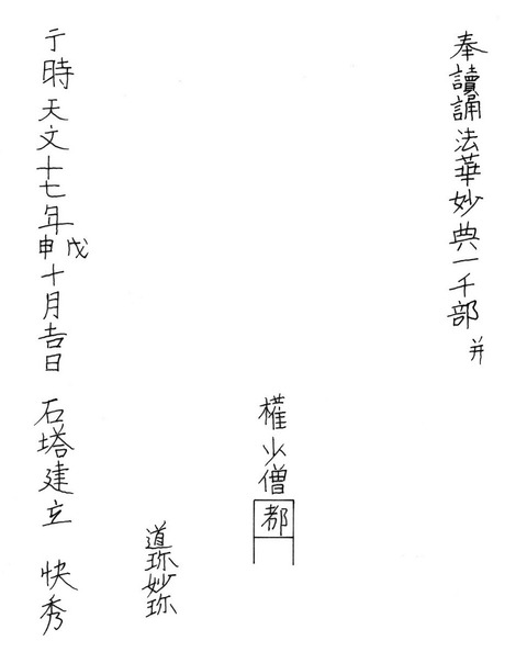 竹崎観音梵字ア自然石塔婆2