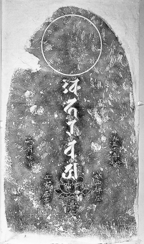 熊本県山鹿市大宮神社円相自然石塔婆 (6)