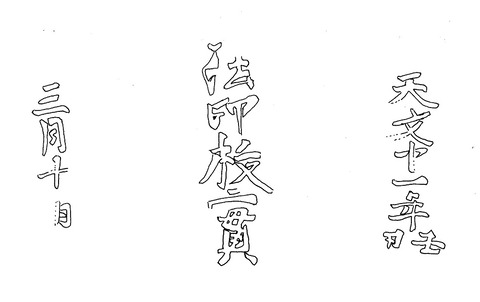 （図7）蓮厳院墓地天文十一年銘塔2016112829