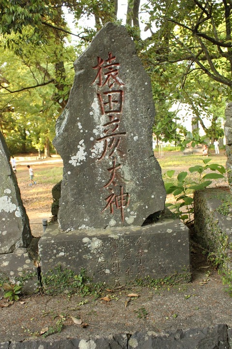 大宮神社猿田彦碑30