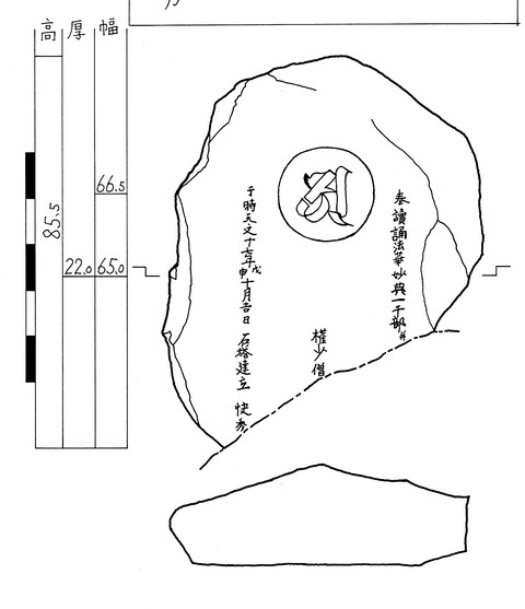 竹崎観音梵字ア自然石塔婆20001