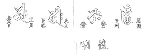 秀岩寺宝篋印塔1基礎塔身実測図20201002