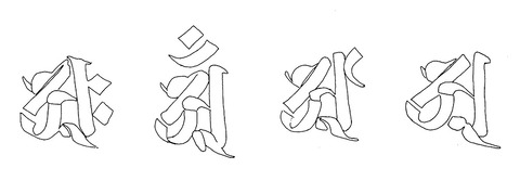 （図13）蓮厳院墓地天文十一年銘塔2016112829