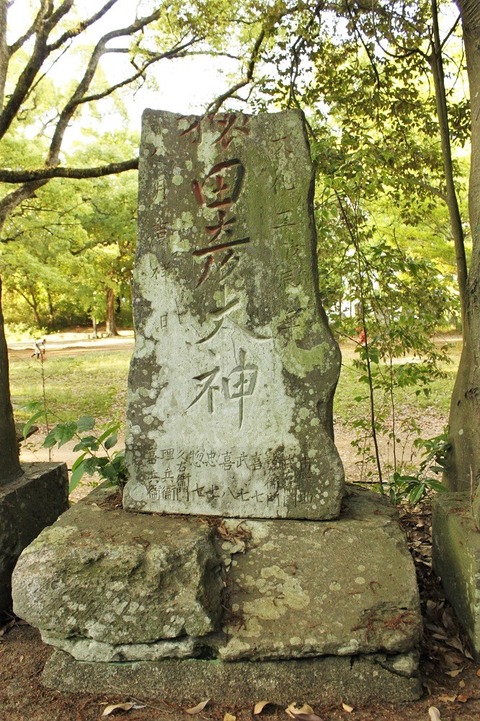 大宮神社猿田彦碑19