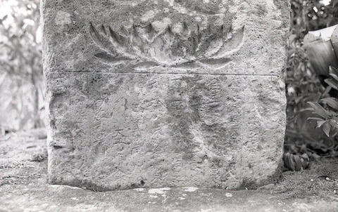 古城不明石塔残欠正嘉貮年銘宇城市19810813 (6)