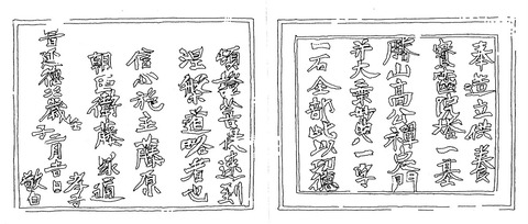 白谷宝篋印塔残欠銘実測図