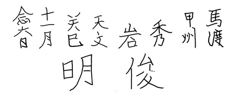 秀岩寺宝篋印塔1銘20201002
