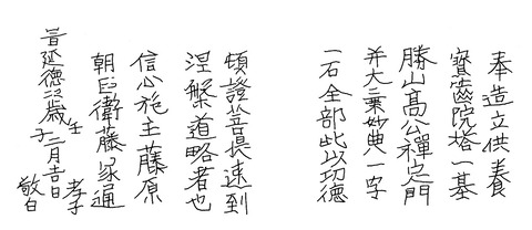 白谷宝篋印塔残欠銘