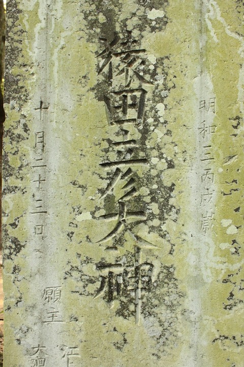 大宮神社猿田彦碑22-3