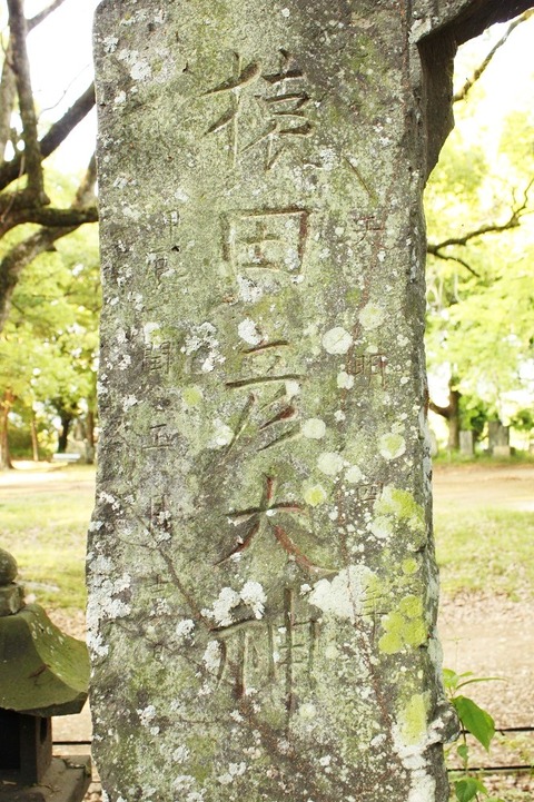 大宮神社猿田彦碑23-2