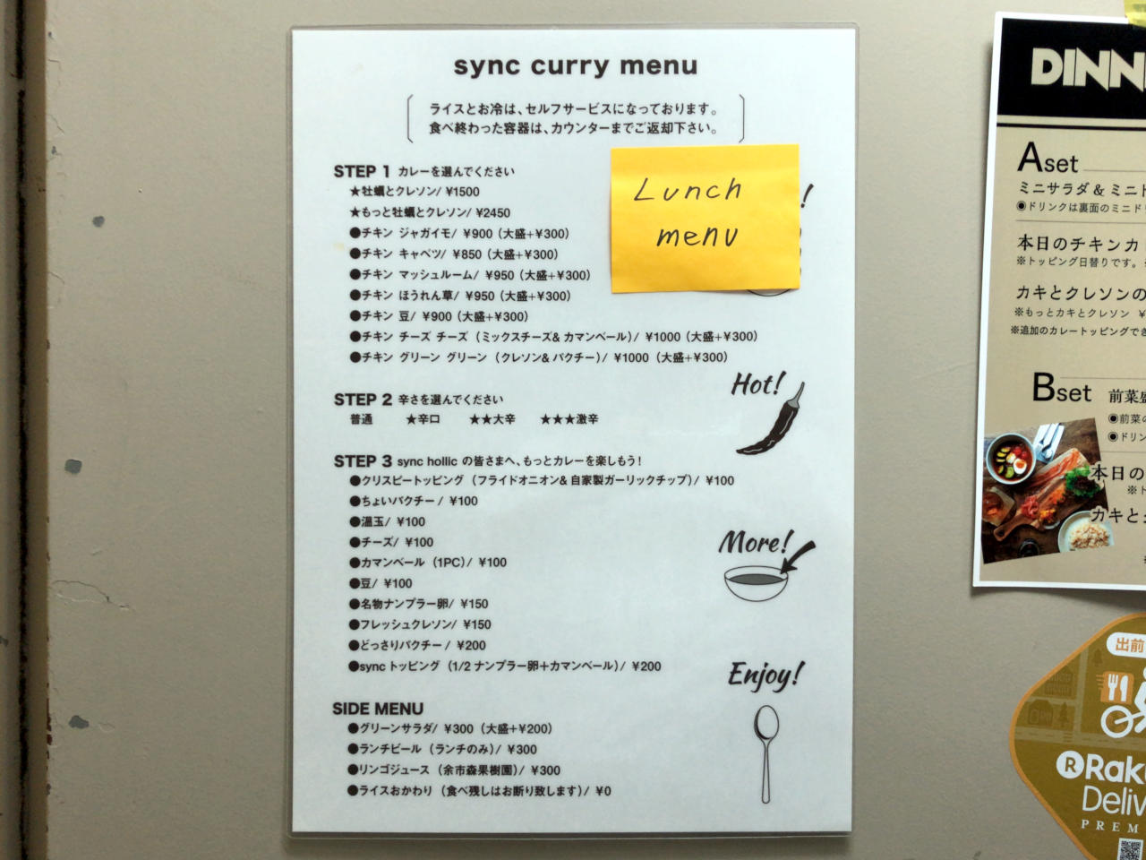 閉店 Sync シンク 1 さときの食べ歩き 蔵出しブログ