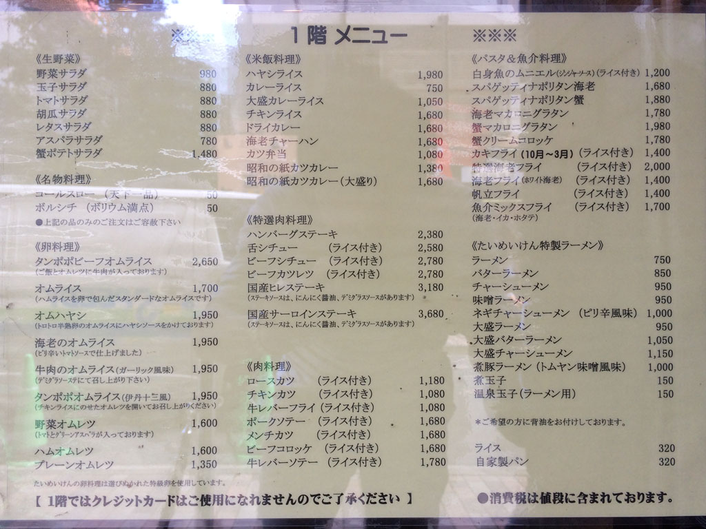 たいめいけん 2 さときの食べ歩き 蔵出しブログ