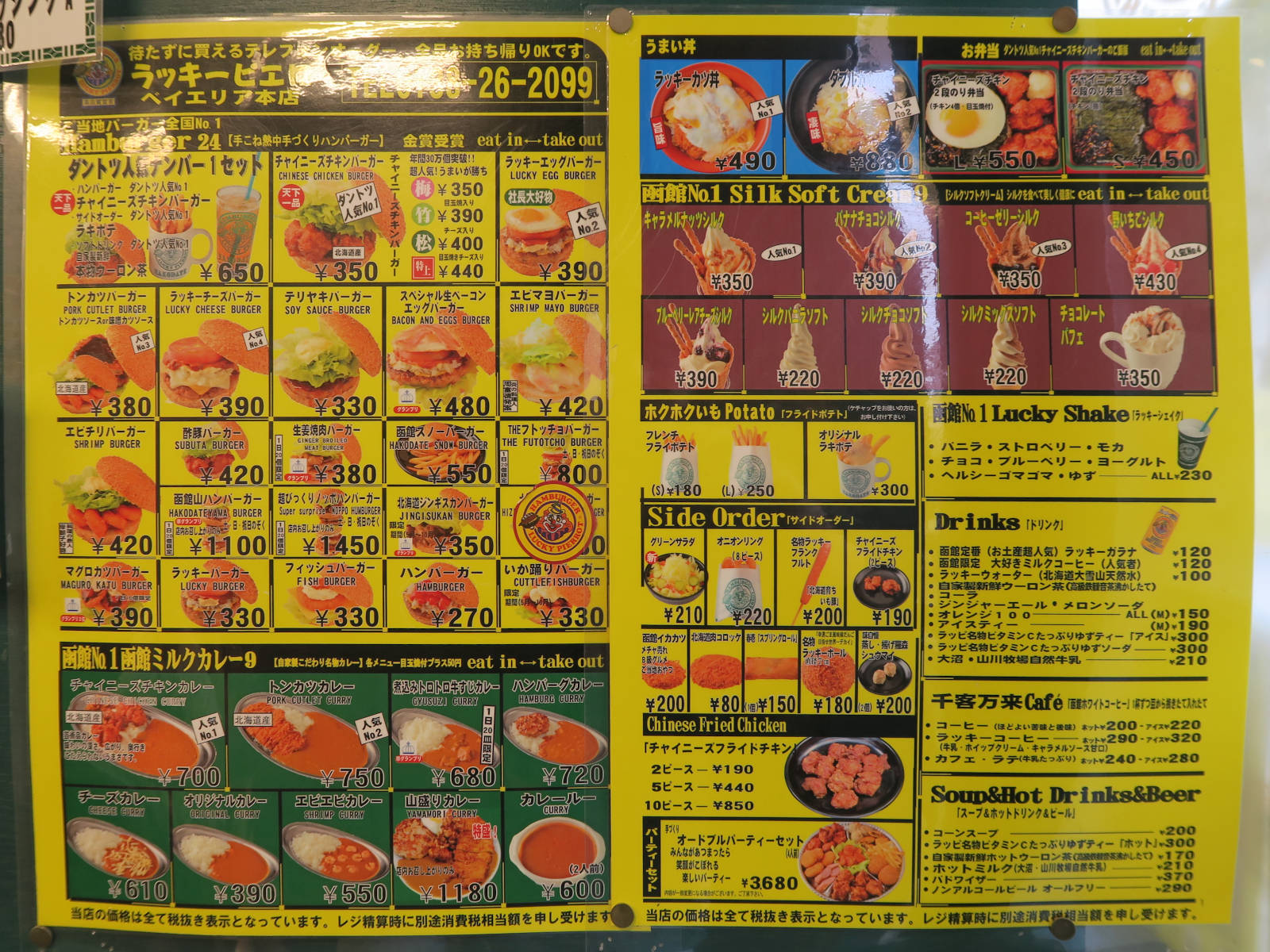 ラッキーピエロ ベイエリア本店 1 さときの食べ歩き 蔵出しブログ