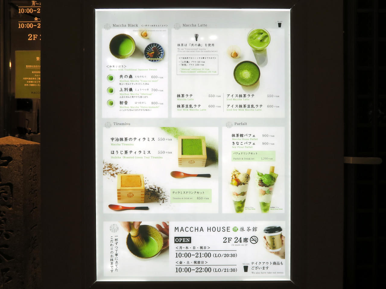 Maccha House 抹茶館 1 さときの食べ歩き 蔵出しブログ