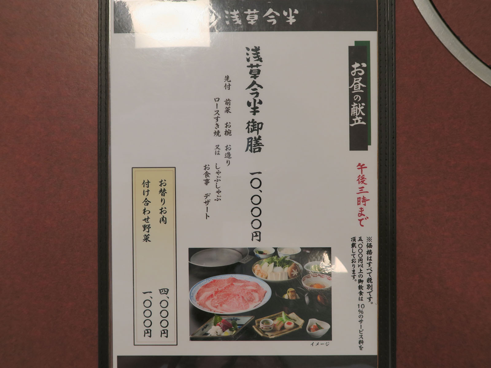 浅草今半 国際通り本店 [1] : さときの食べ歩き（蔵出しブログ）