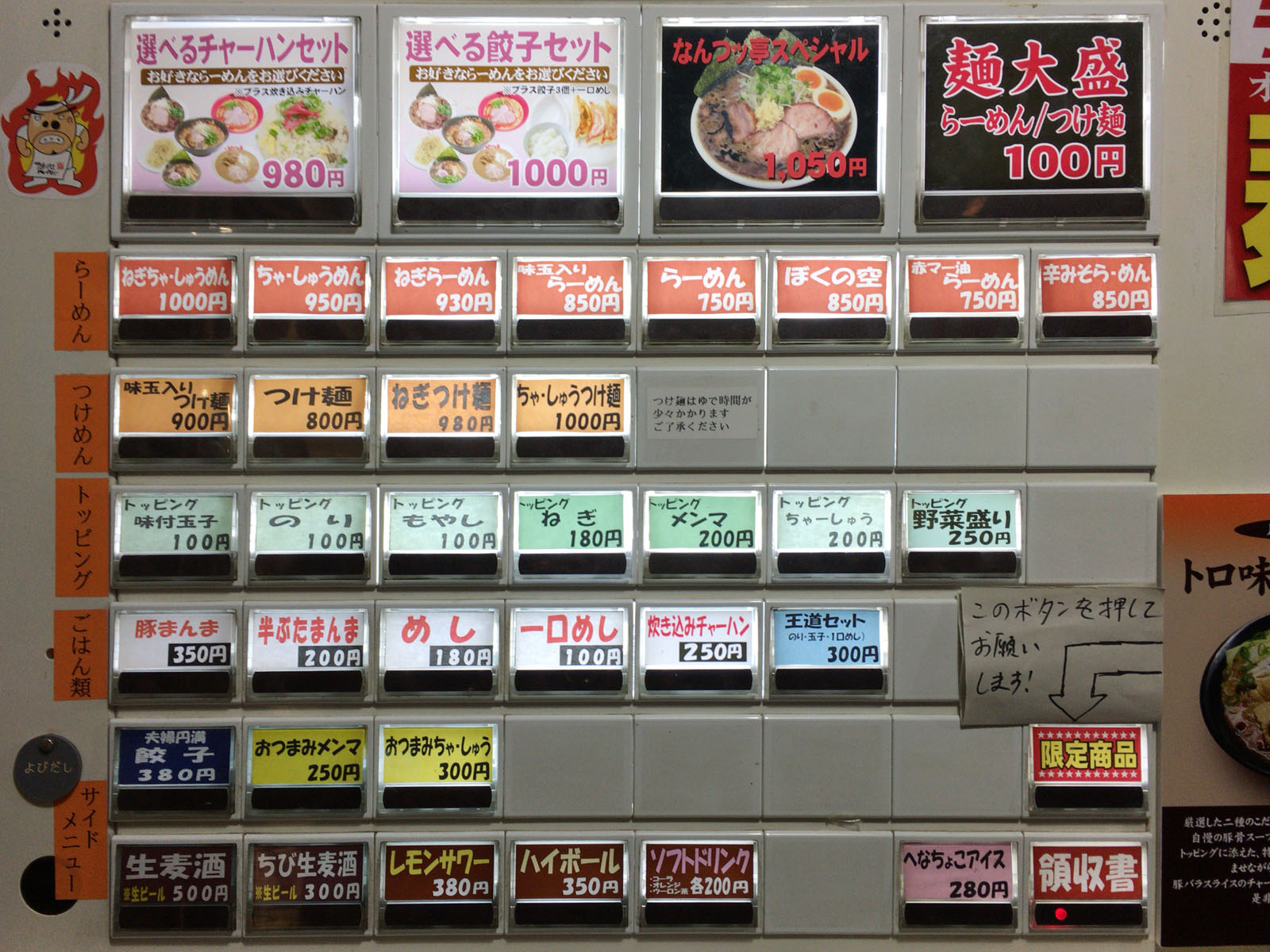 なん つ ッ 亭 川崎 店