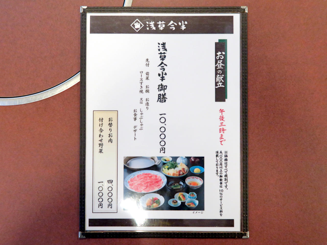 浅草今半 国際通り本店 [2] : さときの食べ歩き（蔵出しブログ）