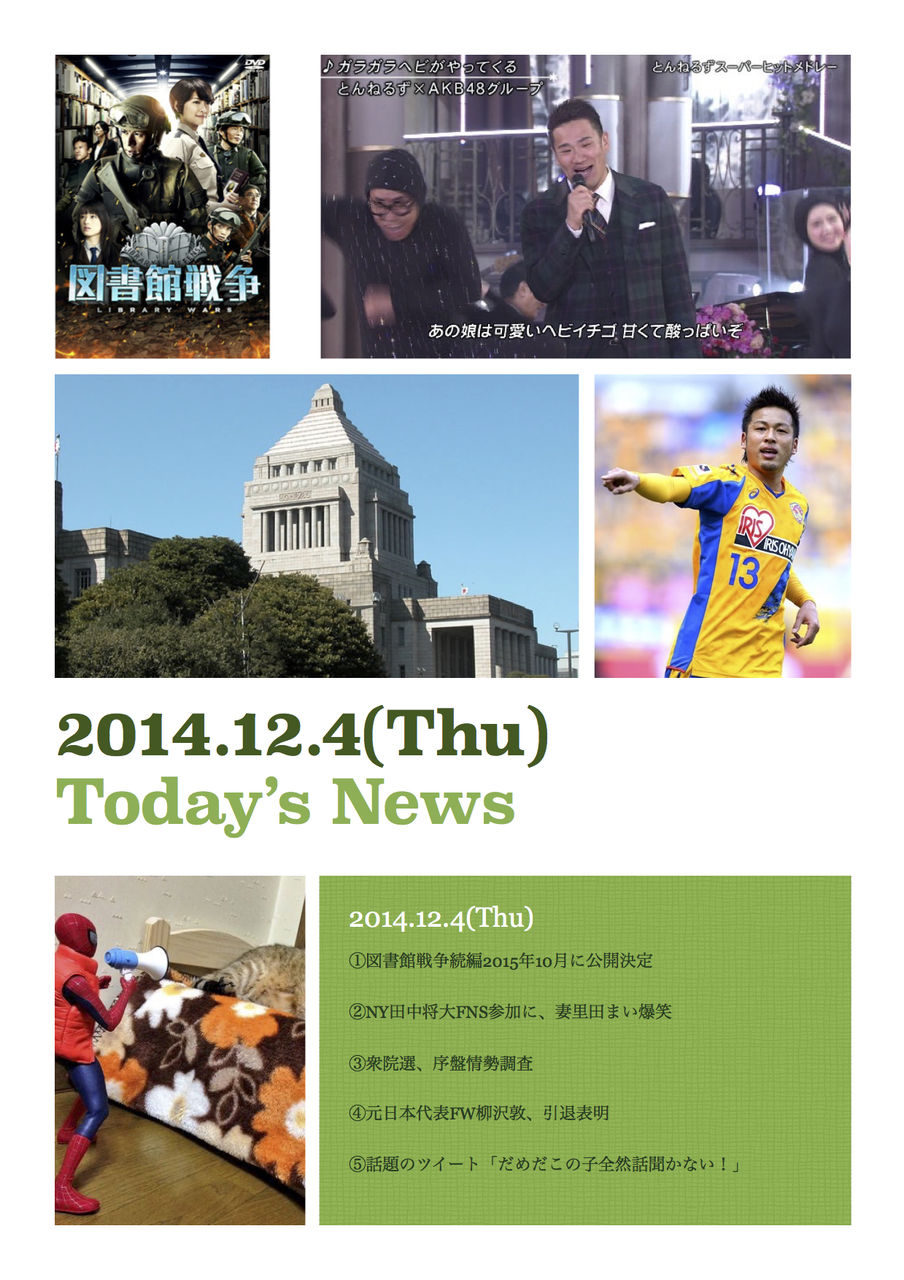 14 12 4 Thu Twitterで話題になってること すたまっくブログ
