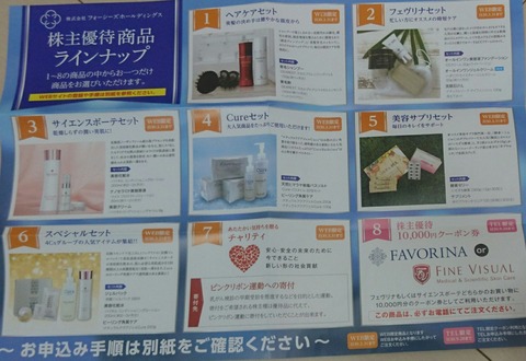 フォーシーズホールディングス株主優待