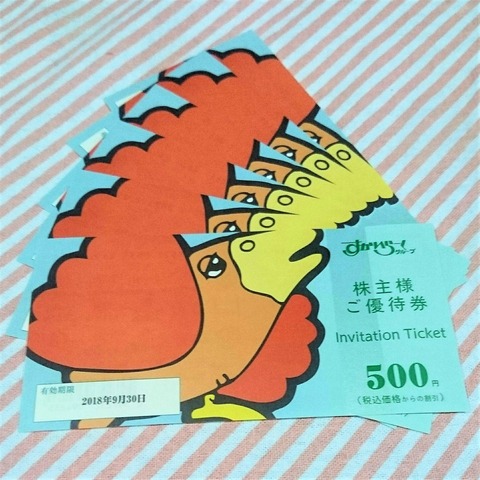 すかいらーく株主優待