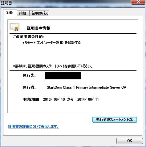 証明書 20130610 180003