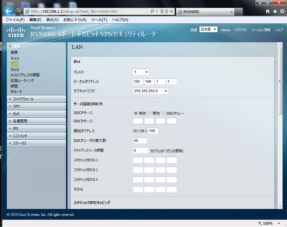 Cisco Small Business RVS4000 の設定:こっそりと。 - livedoor Blog