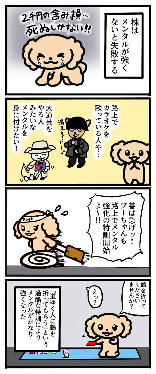 株式投資はメンタルが大切 メンタルの鍛え方とは いぬまんの生きのこり株式投資