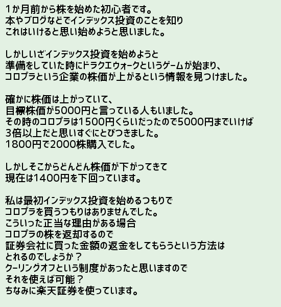 コロプラ の 株価