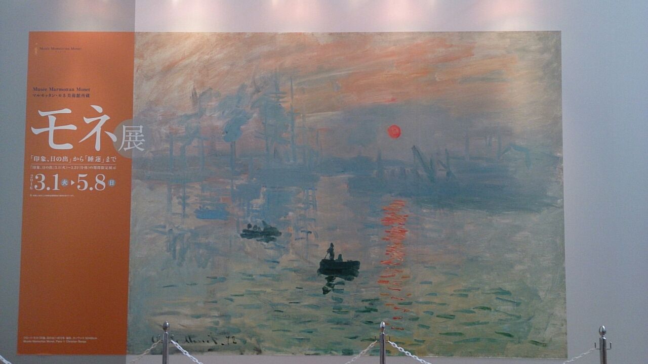 モネとルノワール 夕日氷河雲 そして山のblog