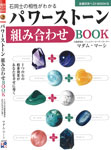 組み合わせBOOK